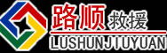 路桥区道路救援