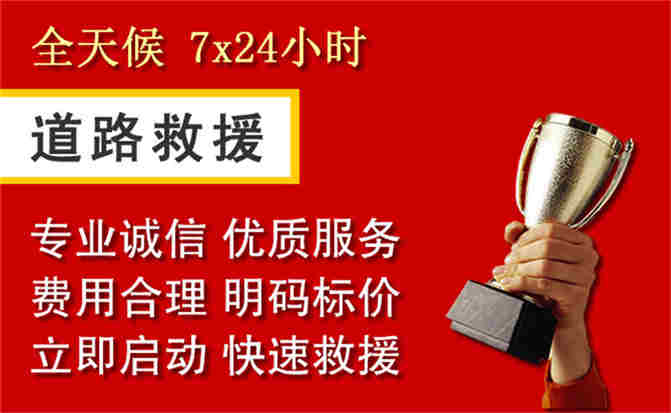 路桥区道路救援公司