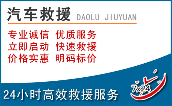 路桥区汽车救援