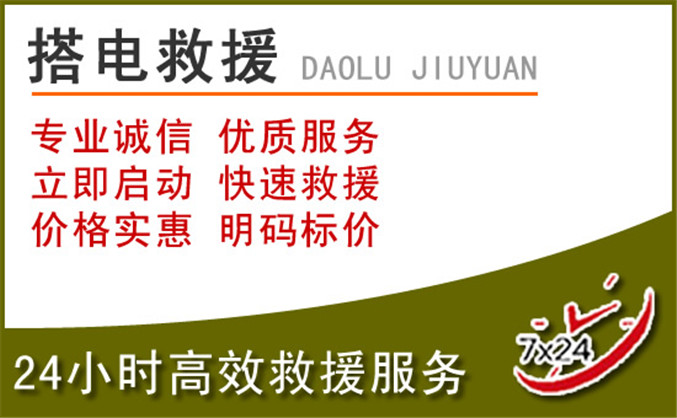路桥区汽车道路救援