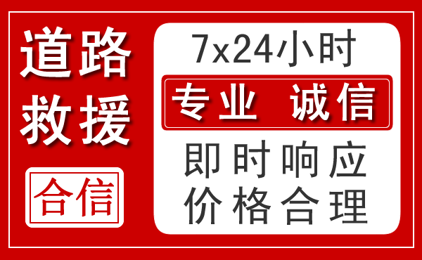 路桥区新能源汽车救援